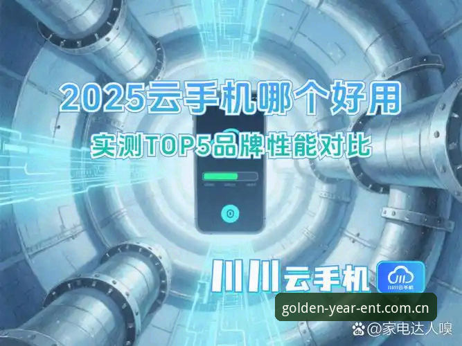 金年会体育2025新版深度评测：用户体验安全性全面分析